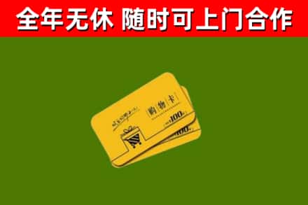 大冶回收购物卡